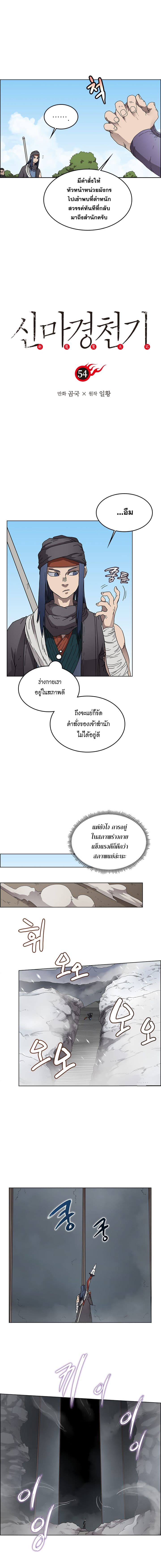 Chronicles of Heavenly Demon ตำนานมารสวรรค์ page 1