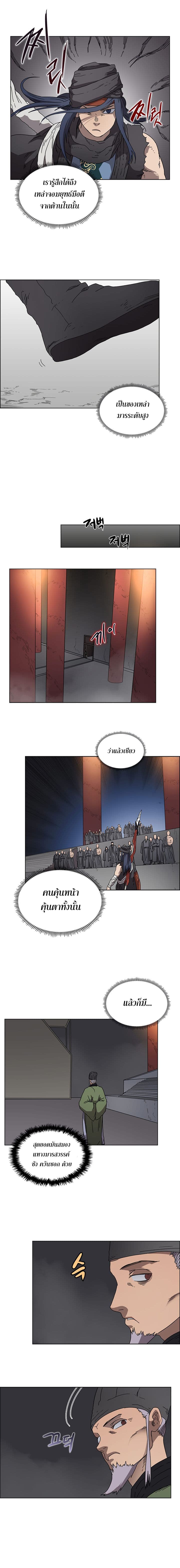 Chronicles of Heavenly Demon ตำนานมารสวรรค์ page 2