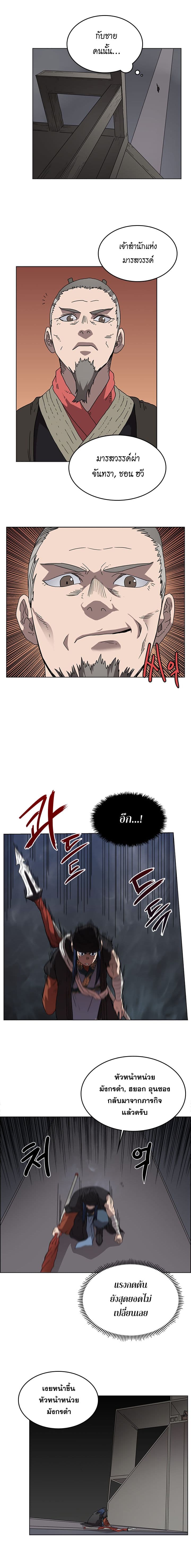 Chronicles of Heavenly Demon ตำนานมารสวรรค์ page 3