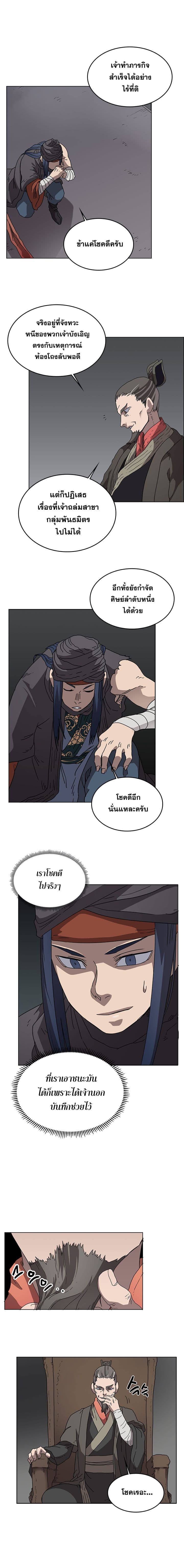 Chronicles of Heavenly Demon ตำนานมารสวรรค์ page 4