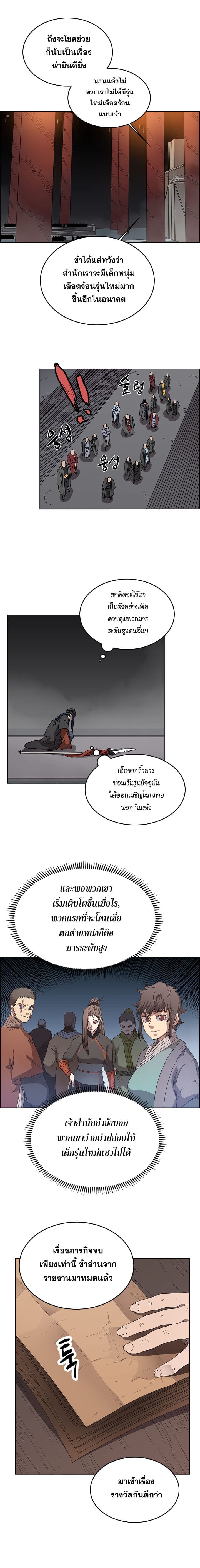 Chronicles of Heavenly Demon ตำนานมารสวรรค์ page 5