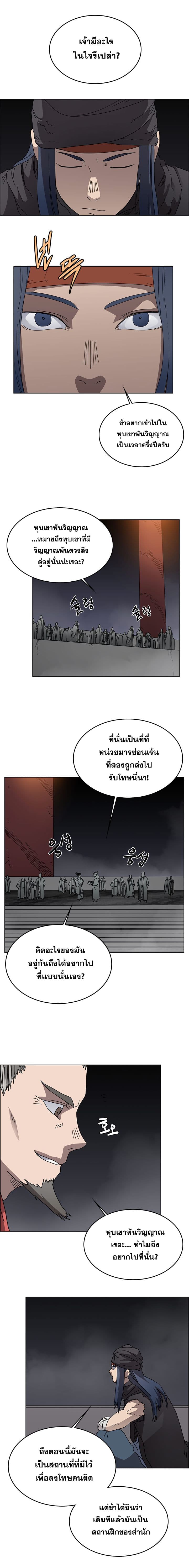 Chronicles of Heavenly Demon ตำนานมารสวรรค์ page 6
