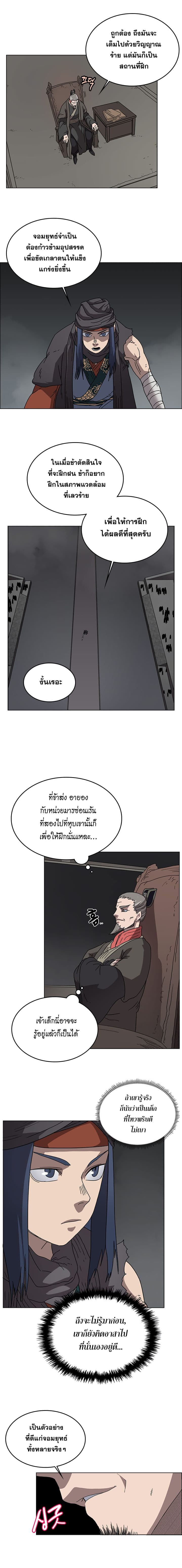 Chronicles of Heavenly Demon ตำนานมารสวรรค์ page 7