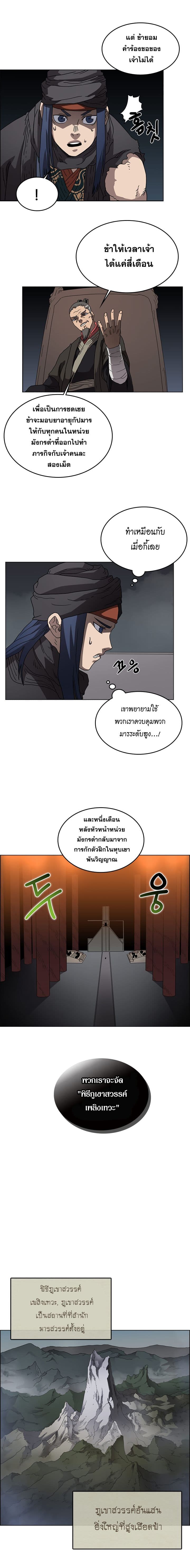 Chronicles of Heavenly Demon ตำนานมารสวรรค์ page 8