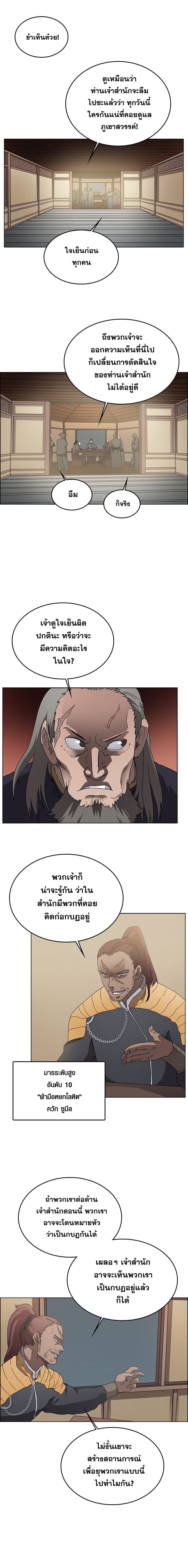 Chronicles of Heavenly Demon ตำนานมารสวรรค์ page 10