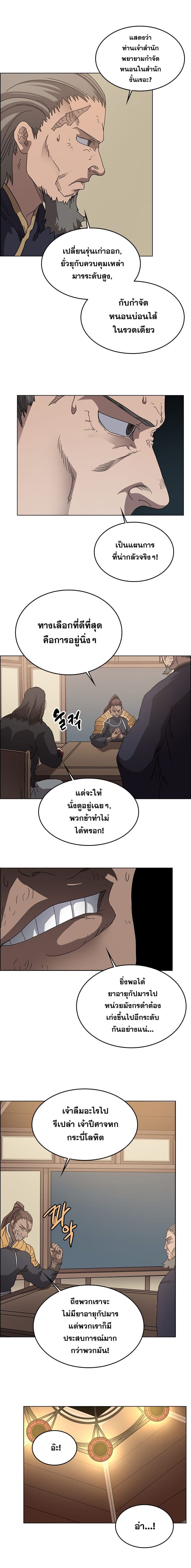 Chronicles of Heavenly Demon ตำนานมารสวรรค์ page 11