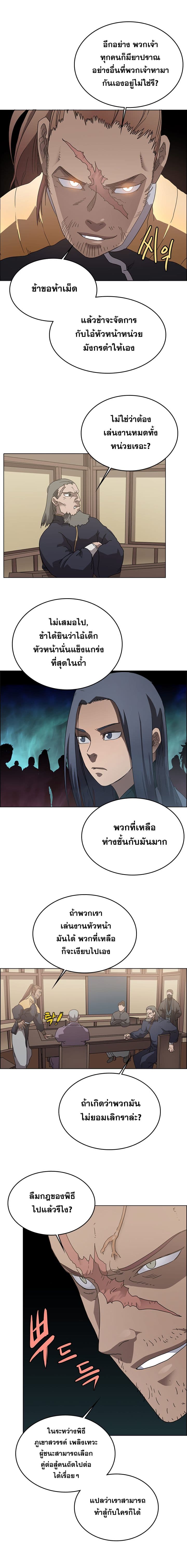 Chronicles of Heavenly Demon ตำนานมารสวรรค์ page 12