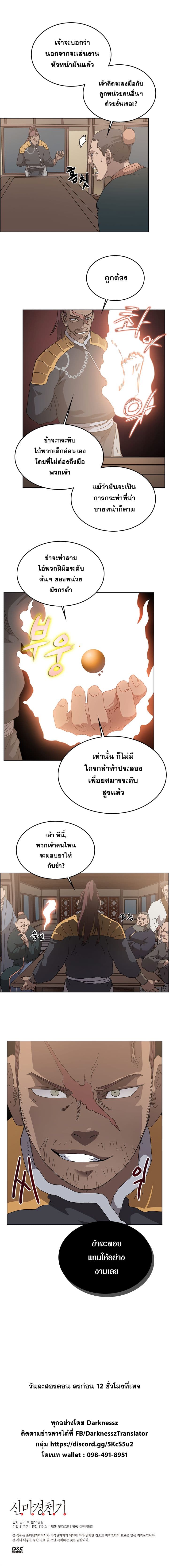 Chronicles of Heavenly Demon ตำนานมารสวรรค์ page 13