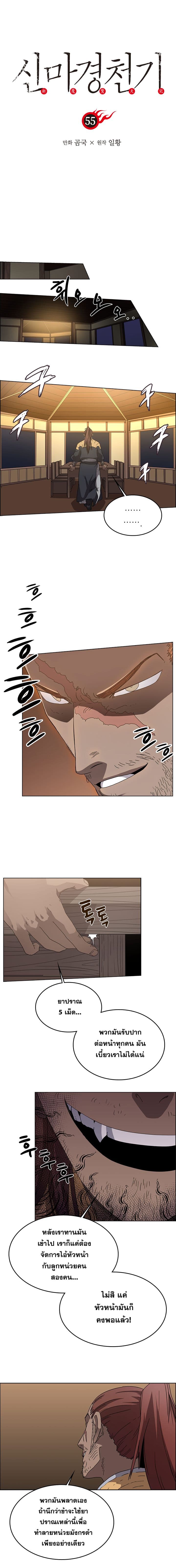 Chronicles of Heavenly Demon ตำนานมารสวรรค์ page 1