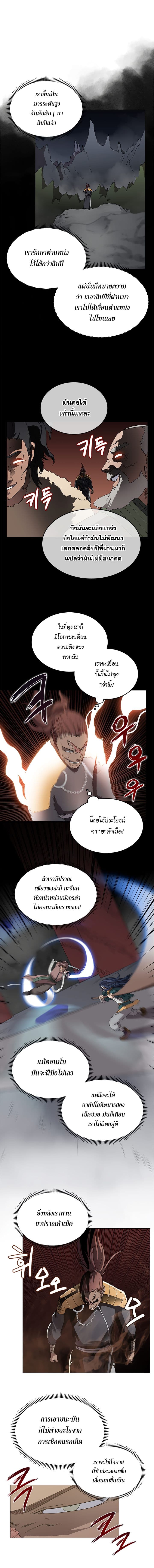 Chronicles of Heavenly Demon ตำนานมารสวรรค์ page 2