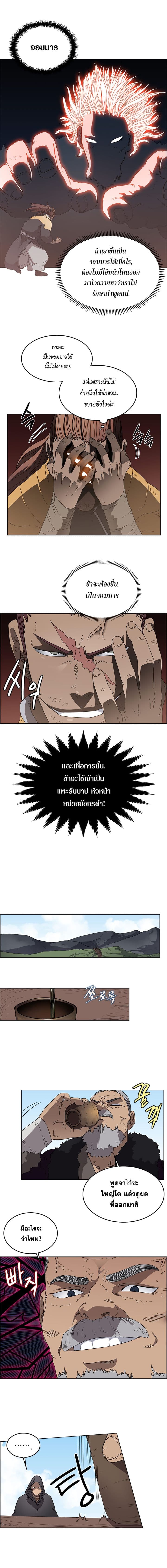 Chronicles of Heavenly Demon ตำนานมารสวรรค์ page 3