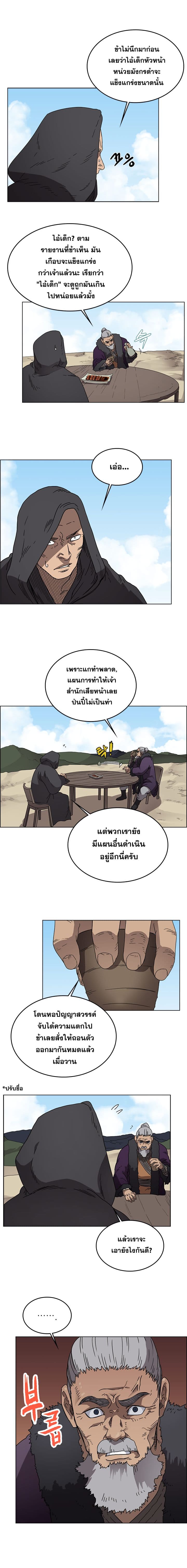 Chronicles of Heavenly Demon ตำนานมารสวรรค์ page 4