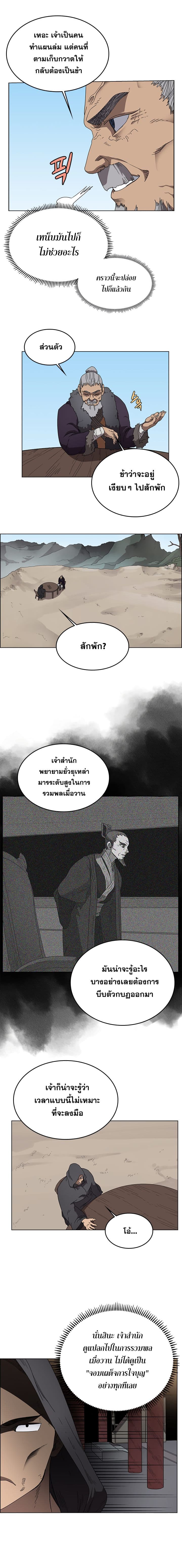 Chronicles of Heavenly Demon ตำนานมารสวรรค์ page 5