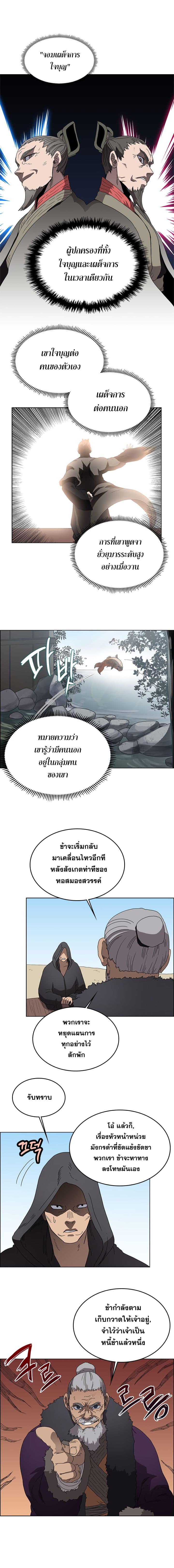 Chronicles of Heavenly Demon ตำนานมารสวรรค์ page 6
