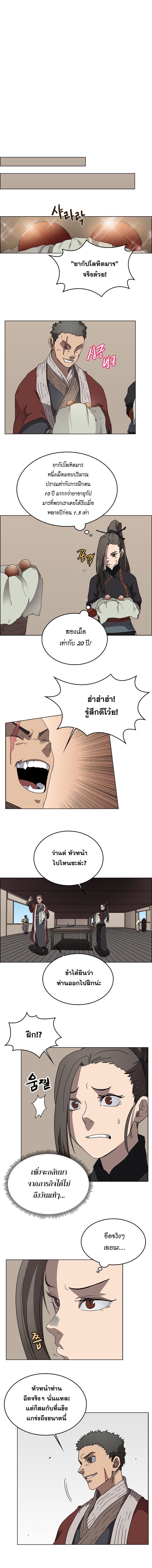 Chronicles of Heavenly Demon ตำนานมารสวรรค์ page 7