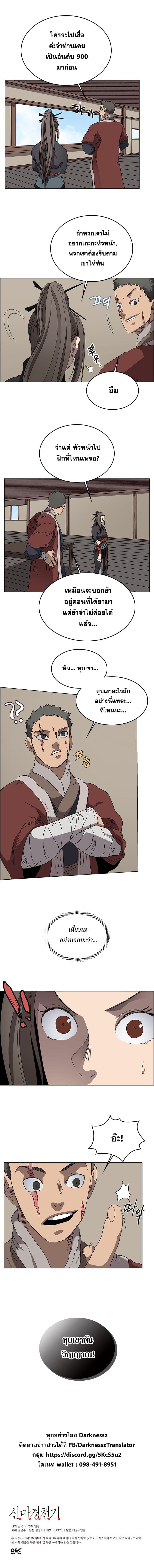 Chronicles of Heavenly Demon ตำนานมารสวรรค์ page 8