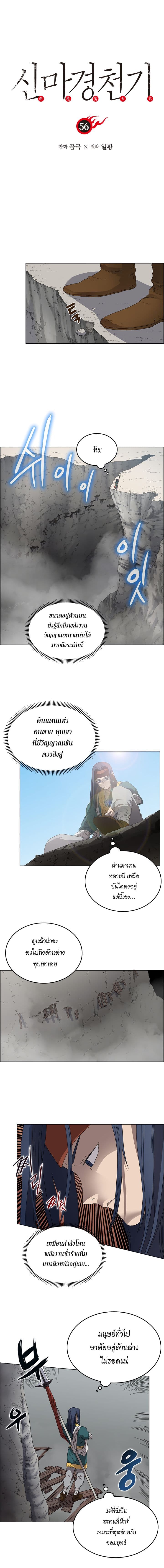 Chronicles of Heavenly Demon ตำนานมารสวรรค์ page 1