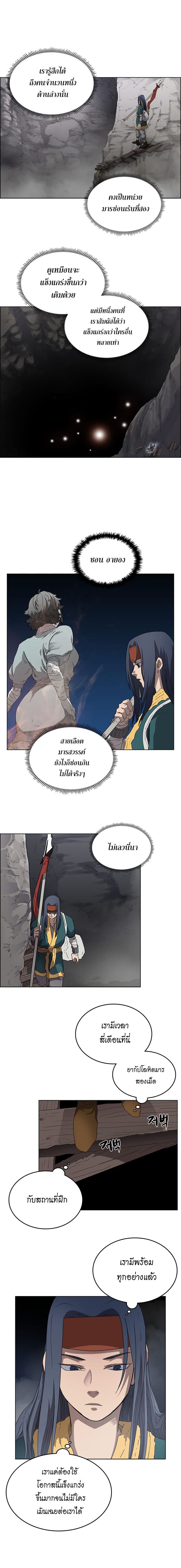 Chronicles of Heavenly Demon ตำนานมารสวรรค์ page 2