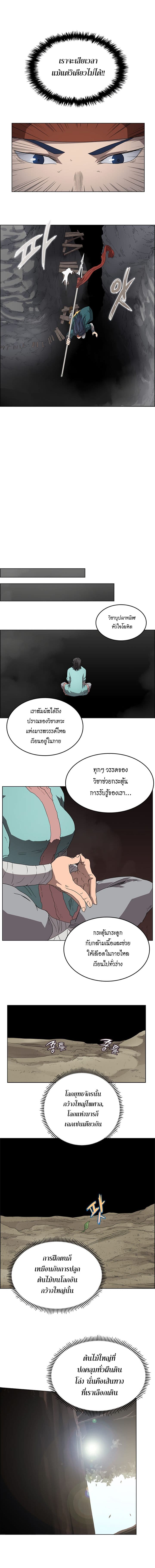 Chronicles of Heavenly Demon ตำนานมารสวรรค์ page 3