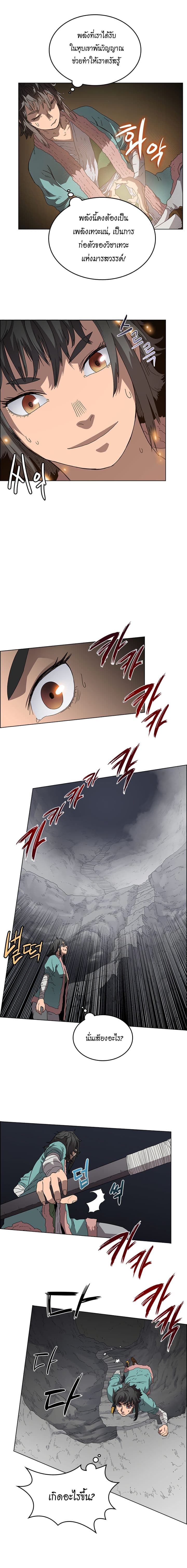 Chronicles of Heavenly Demon ตำนานมารสวรรค์ page 4