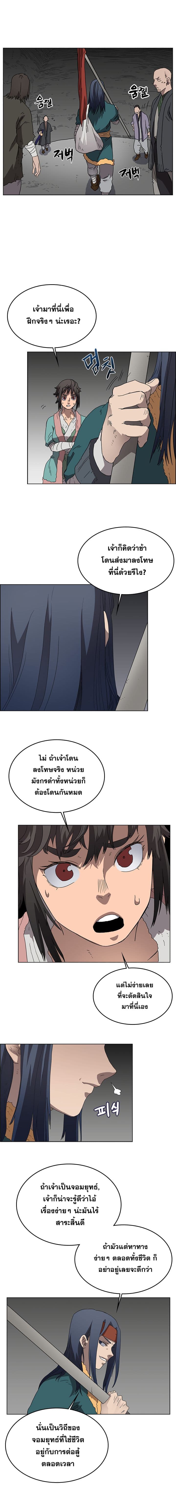 Chronicles of Heavenly Demon ตำนานมารสวรรค์ page 9