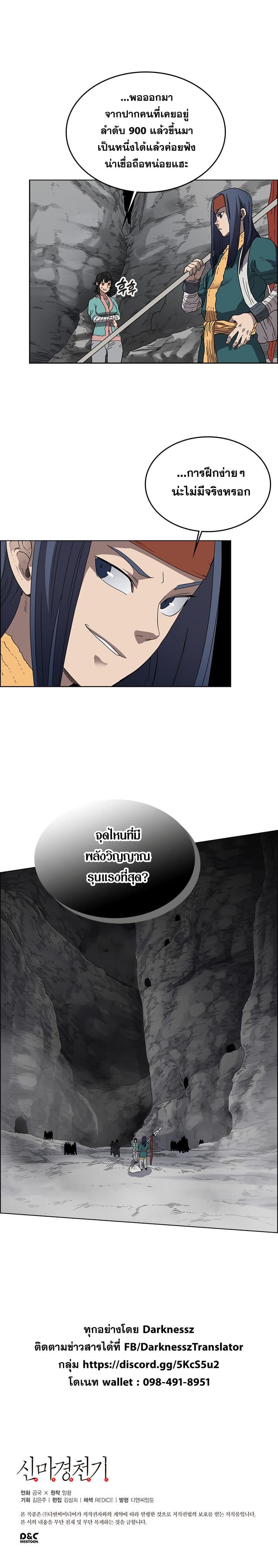 Chronicles of Heavenly Demon ตำนานมารสวรรค์ page 10