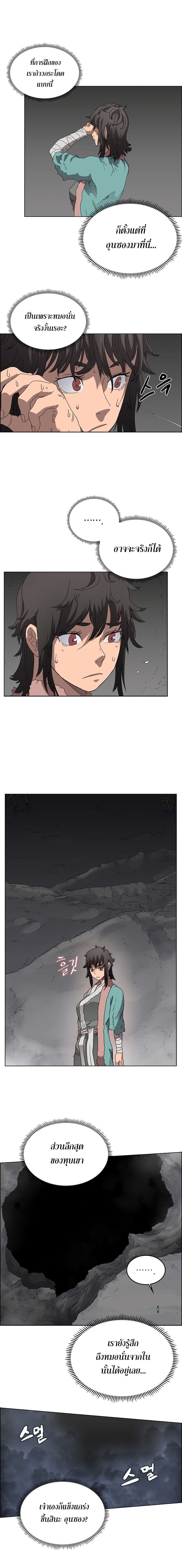 Chronicles of Heavenly Demon ตำนานมารสวรรค์ page 2