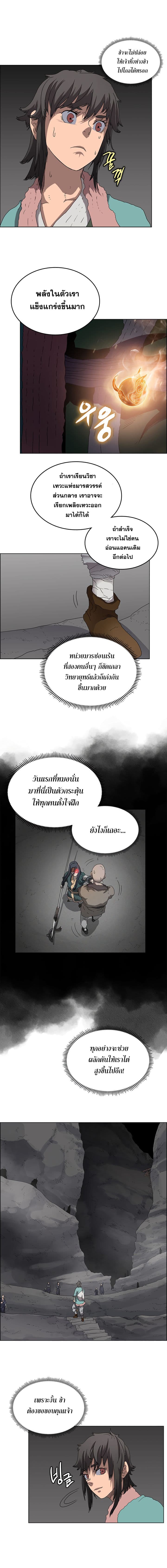 Chronicles of Heavenly Demon ตำนานมารสวรรค์ page 3