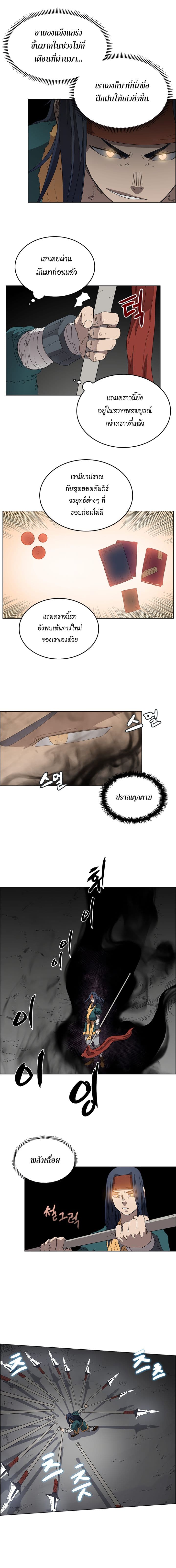 Chronicles of Heavenly Demon ตำนานมารสวรรค์ page 5