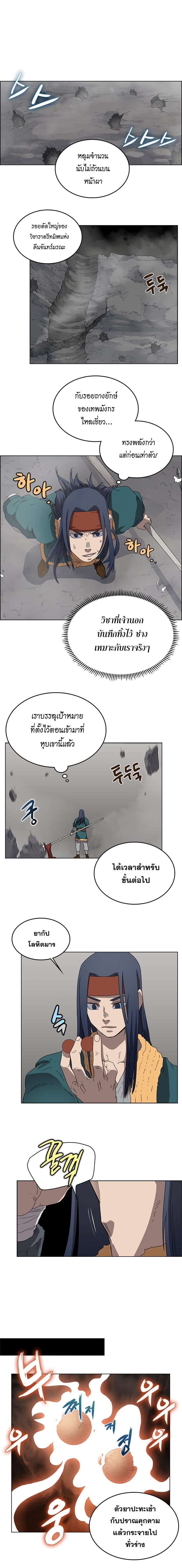 Chronicles of Heavenly Demon ตำนานมารสวรรค์ page 7