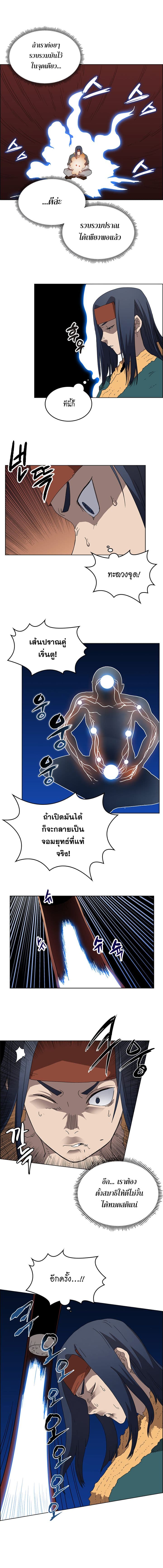 Chronicles of Heavenly Demon ตำนานมารสวรรค์ page 8