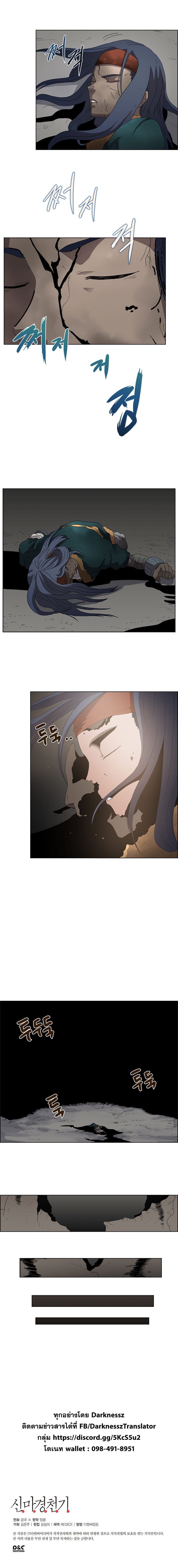 Chronicles of Heavenly Demon ตำนานมารสวรรค์ page 11