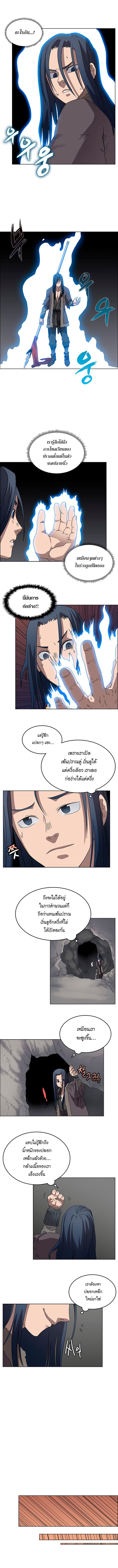 Chronicles of Heavenly Demon ตำนานมารสวรรค์ page 4