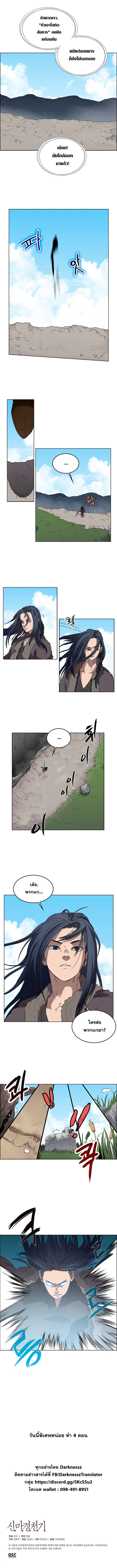 Chronicles of Heavenly Demon ตำนานมารสวรรค์ page 6