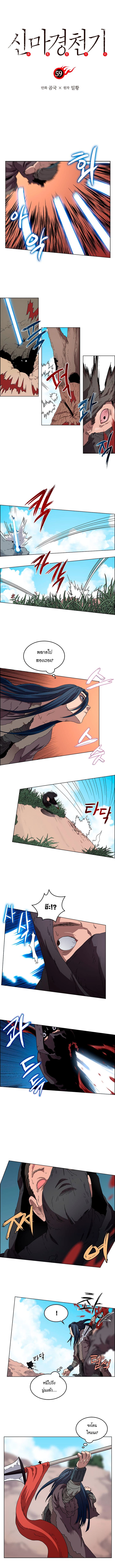 Chronicles of Heavenly Demon ตำนานมารสวรรค์ page 1