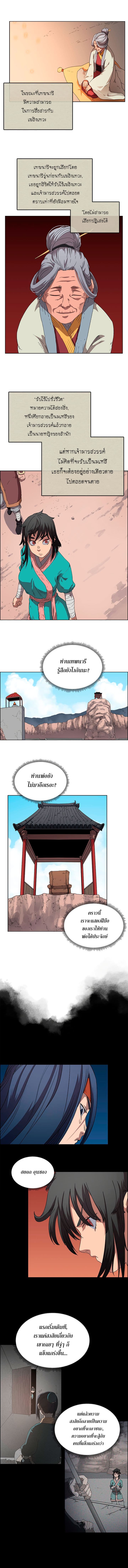 Chronicles of Heavenly Demon ตำนานมารสวรรค์ page 4