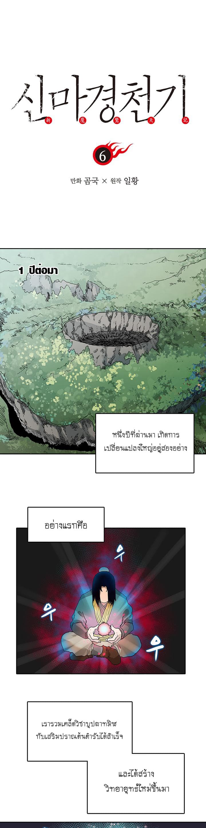 Chronicles of Heavenly Demon ตำนานมารสวรรค์ page 1