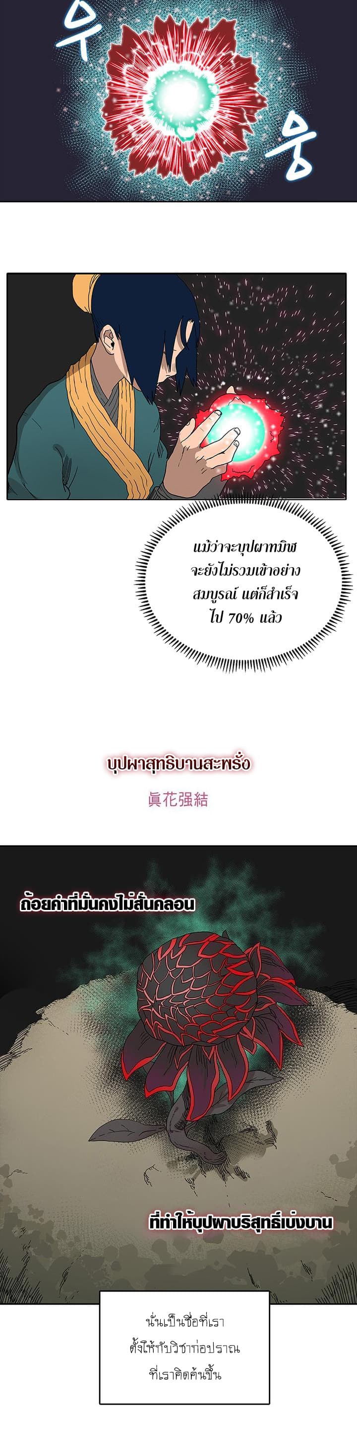 Chronicles of Heavenly Demon ตำนานมารสวรรค์ page 2