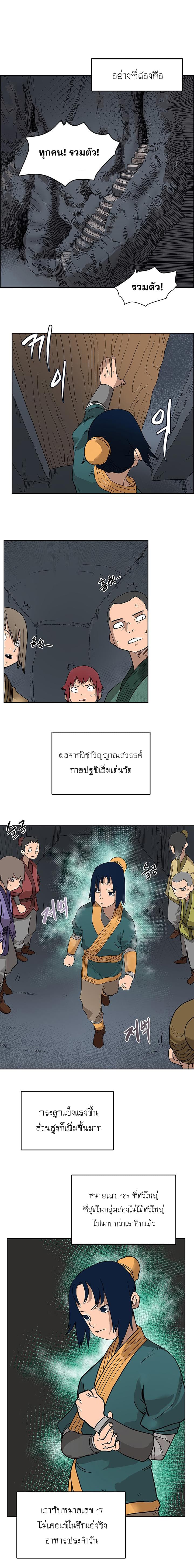 Chronicles of Heavenly Demon ตำนานมารสวรรค์ page 3