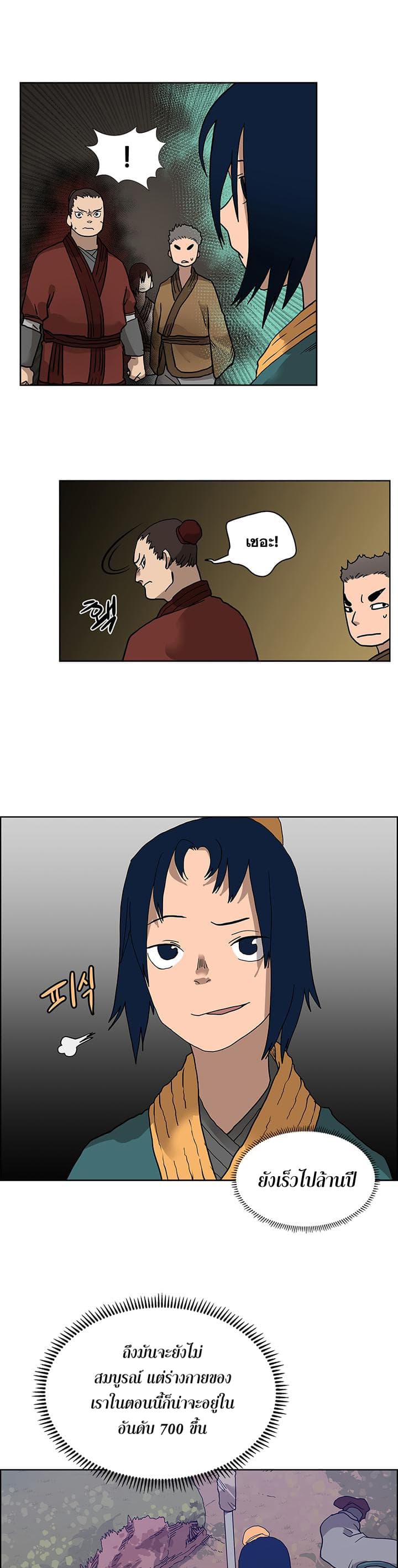 Chronicles of Heavenly Demon ตำนานมารสวรรค์ page 4
