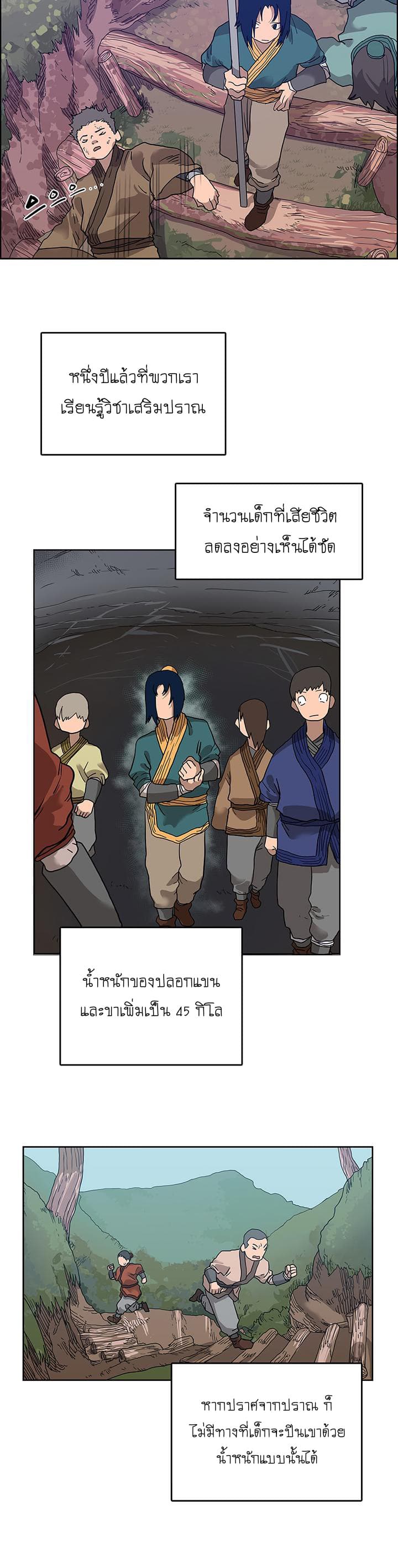 Chronicles of Heavenly Demon ตำนานมารสวรรค์ page 5