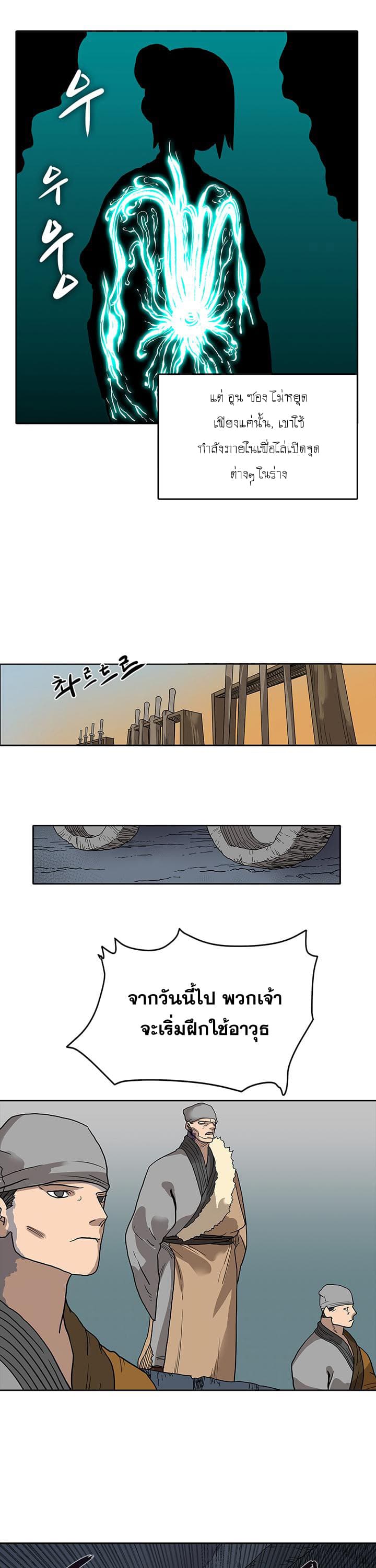 Chronicles of Heavenly Demon ตำนานมารสวรรค์ page 6