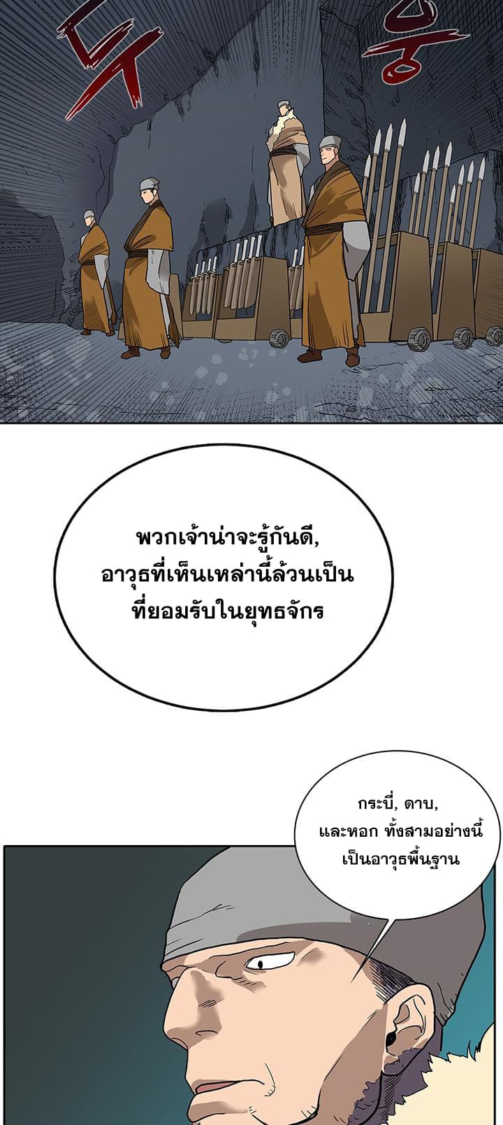 Chronicles of Heavenly Demon ตำนานมารสวรรค์ page 7