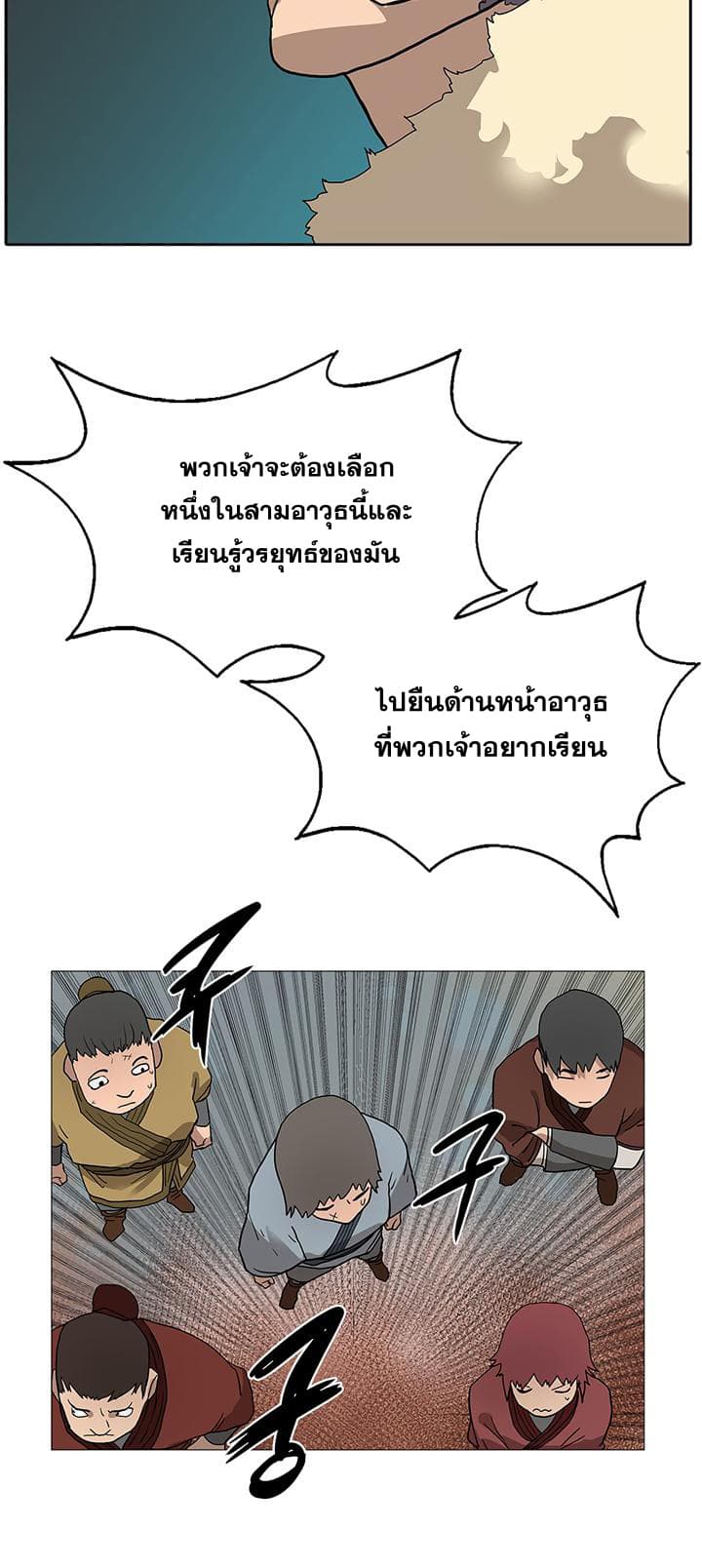 Chronicles of Heavenly Demon ตำนานมารสวรรค์ page 8