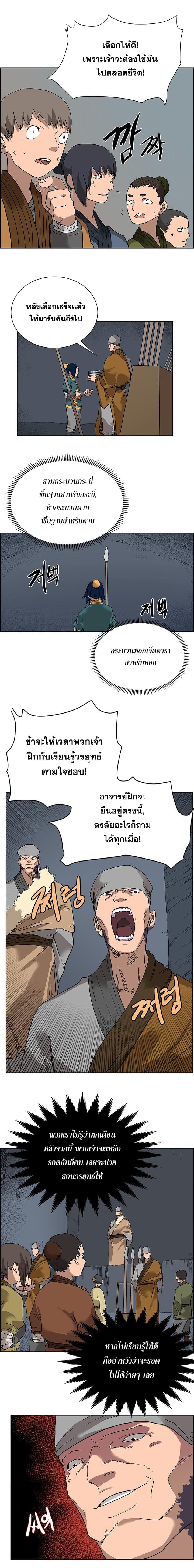 Chronicles of Heavenly Demon ตำนานมารสวรรค์ page 9