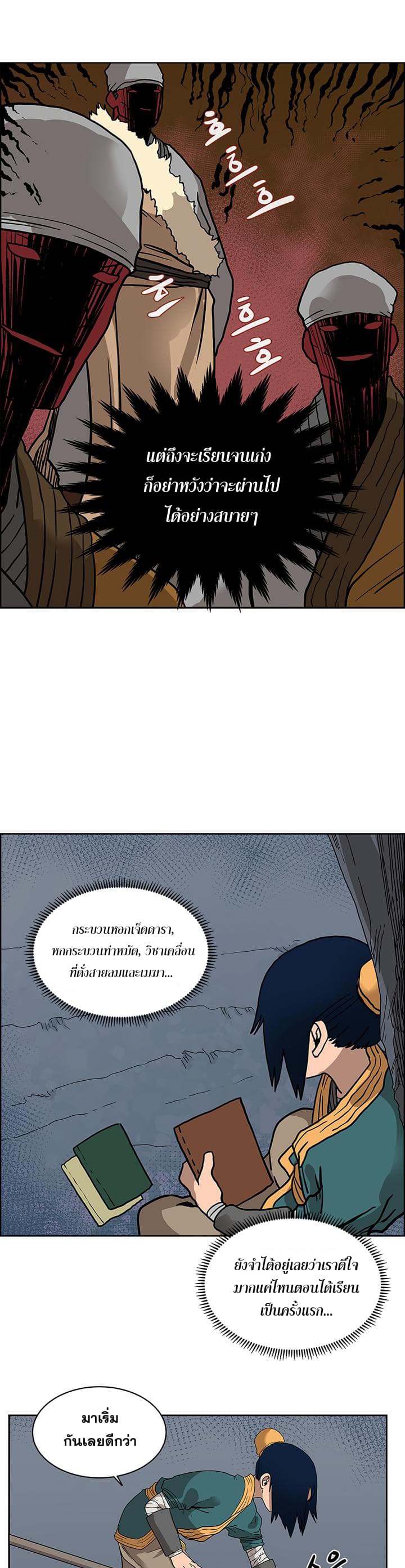 Chronicles of Heavenly Demon ตำนานมารสวรรค์ page 10