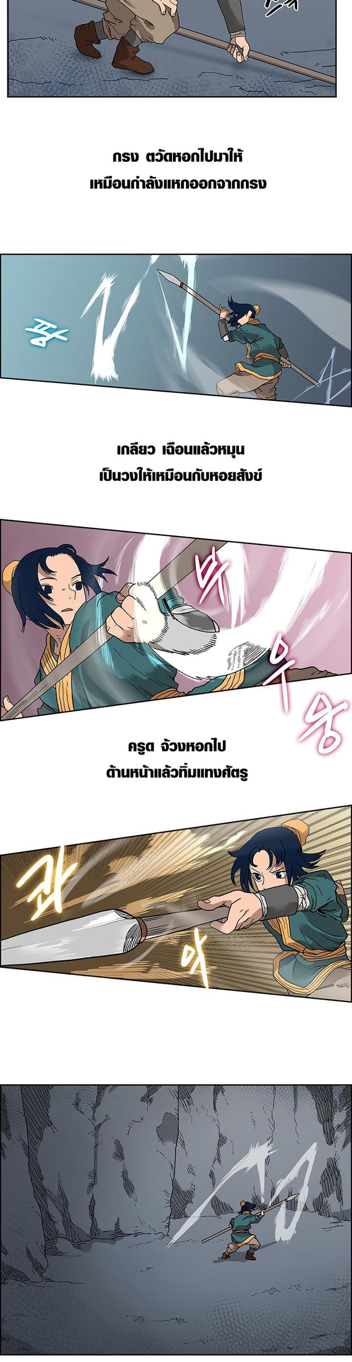 Chronicles of Heavenly Demon ตำนานมารสวรรค์ page 11