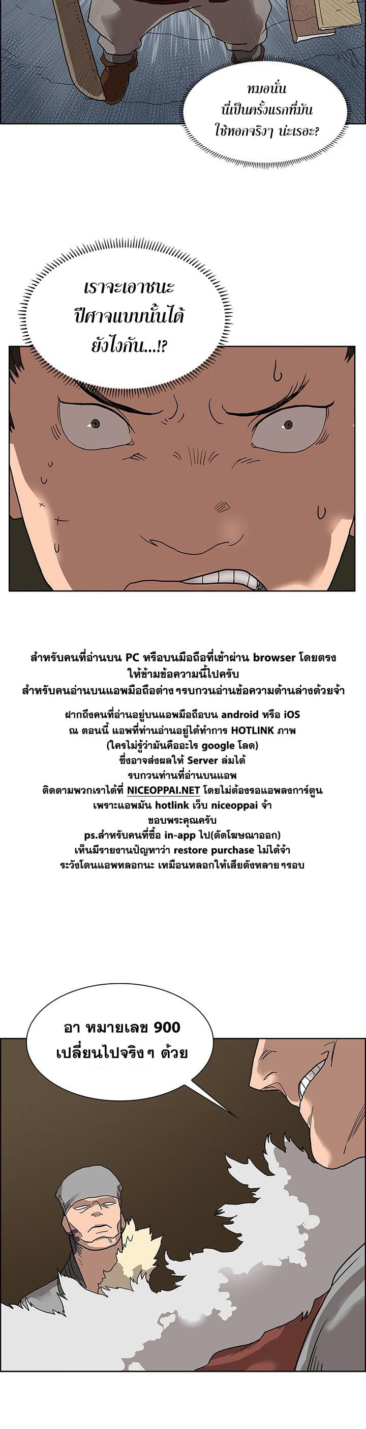 Chronicles of Heavenly Demon ตำนานมารสวรรค์ page 13