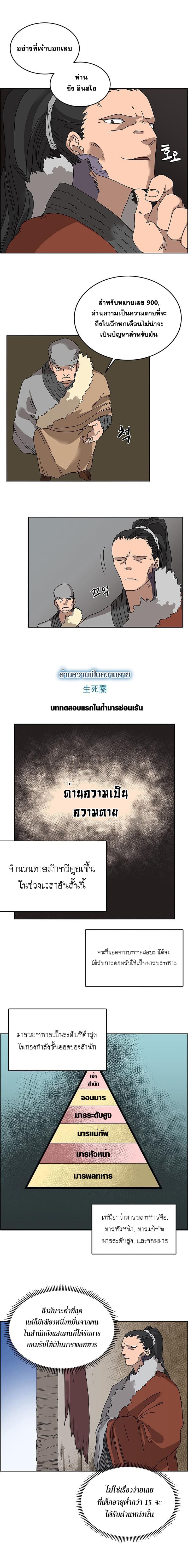 Chronicles of Heavenly Demon ตำนานมารสวรรค์ page 14