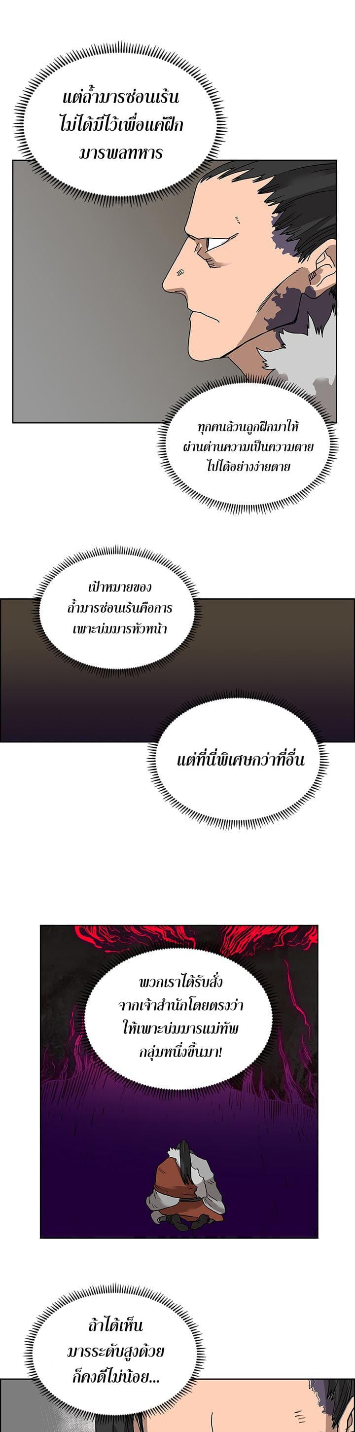 Chronicles of Heavenly Demon ตำนานมารสวรรค์ page 15